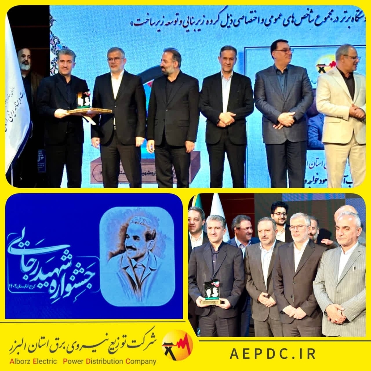 شرکت توزیع نیروی برق استان البرز به عنوان دستگاه برتر جشنواره شهید رجایی استان البرز برگزیده شد