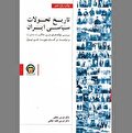 دریچه گشایی متفاوت بر پیشینه این مرز و بوم