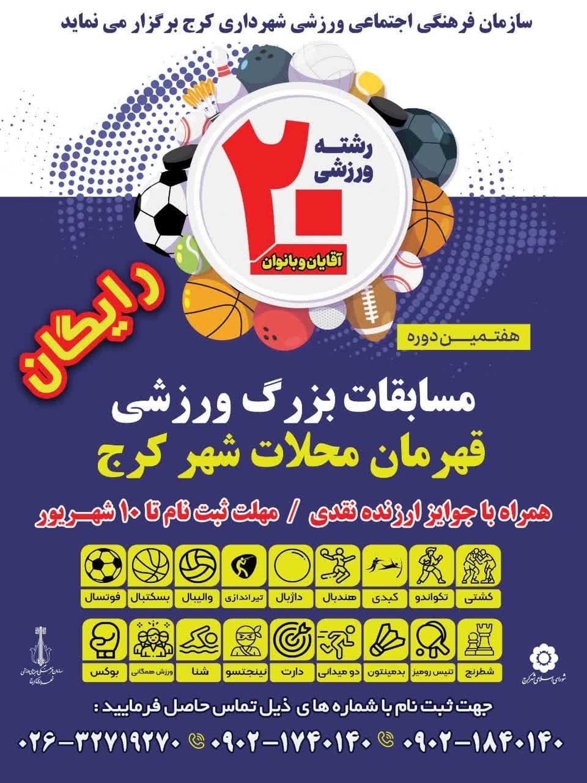 شور ، نشاط و سلامتی در محله به محله کرج