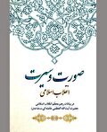حکومت ارزش‌های دینی بر پایه اراده ملی