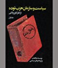 تشکیلاتی که همسایه شمالی را نمایندگی می‌کرد!