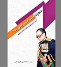 می‌دانستم حکومت شاه دوام نمی‌آورد
