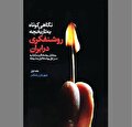 روشنفکری نئولیبرال در برابر اسلام فقاهتی