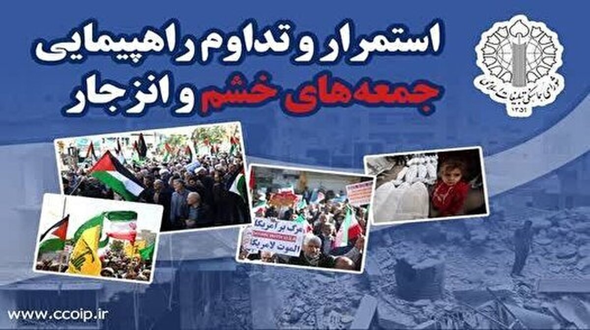 راهپیمایی جمعه‌های خشم و انزجار فردا در سه استان برگزار می‌شود