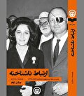 خاطره کوروش؛ دستاویزی اسرائیلی برای به رسمیت شناخته شدن
