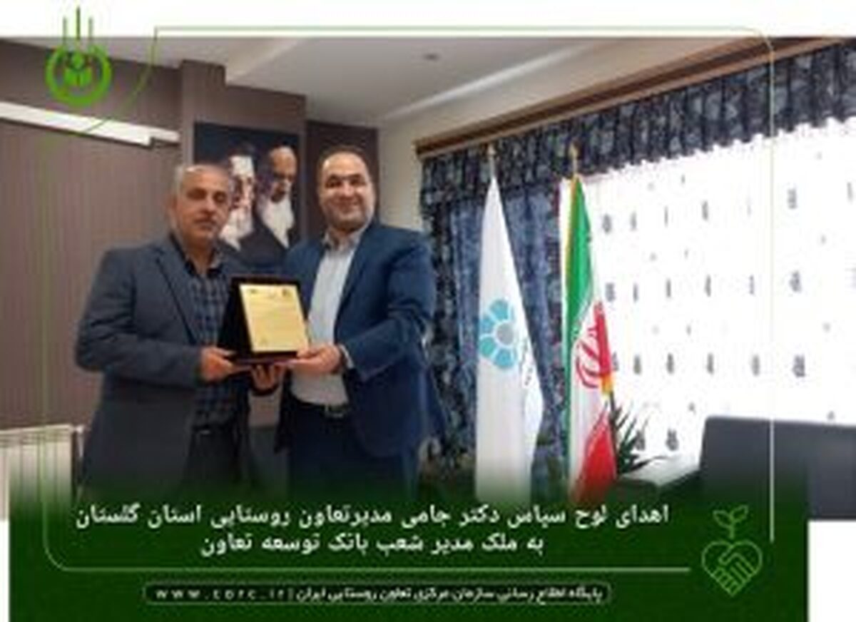 دیدار مدیرتعاون روستایی استان گلستان با مدیر شعب بانک توسعه تعاون استان در هفته بانکداری