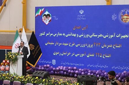 سال تحصیلی جدید با حداقل مشکلات در خراسان رضوی