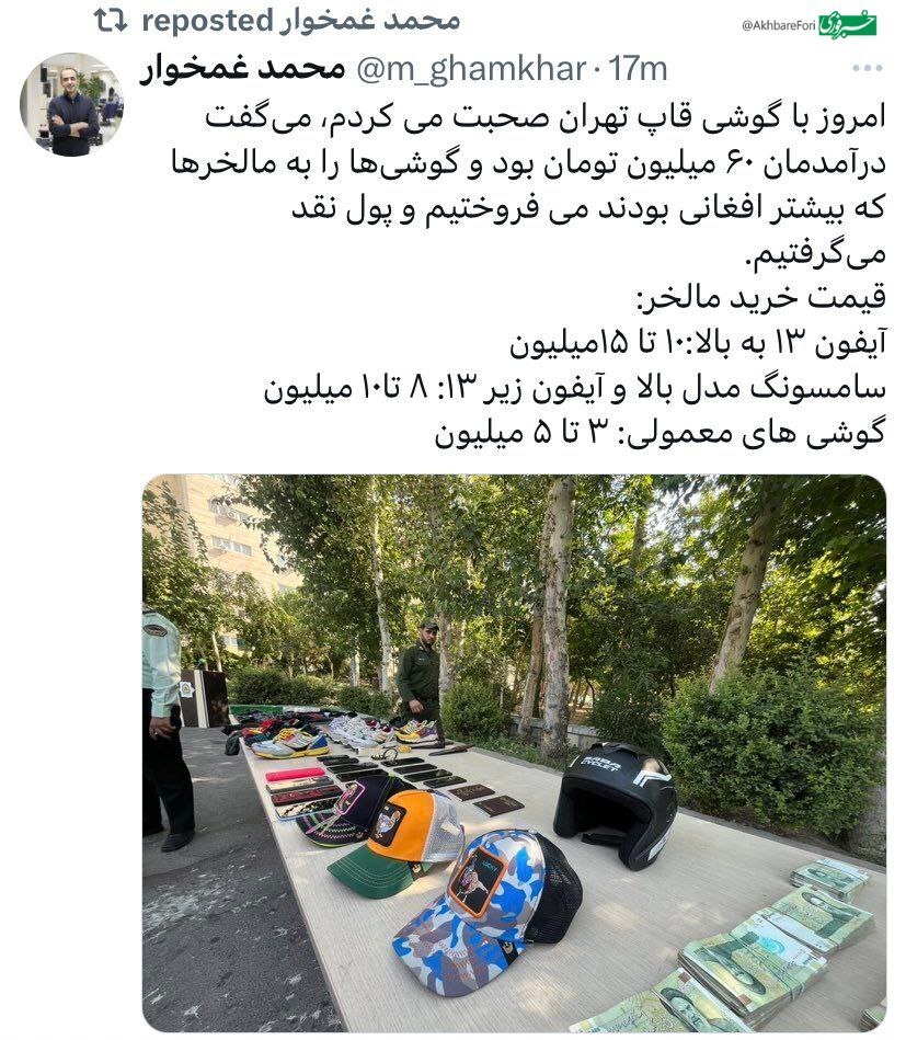 عکس| وسایلی که از دزد خیابان استاد معین کشف شد + میزان درآمد او از بابت دزدی