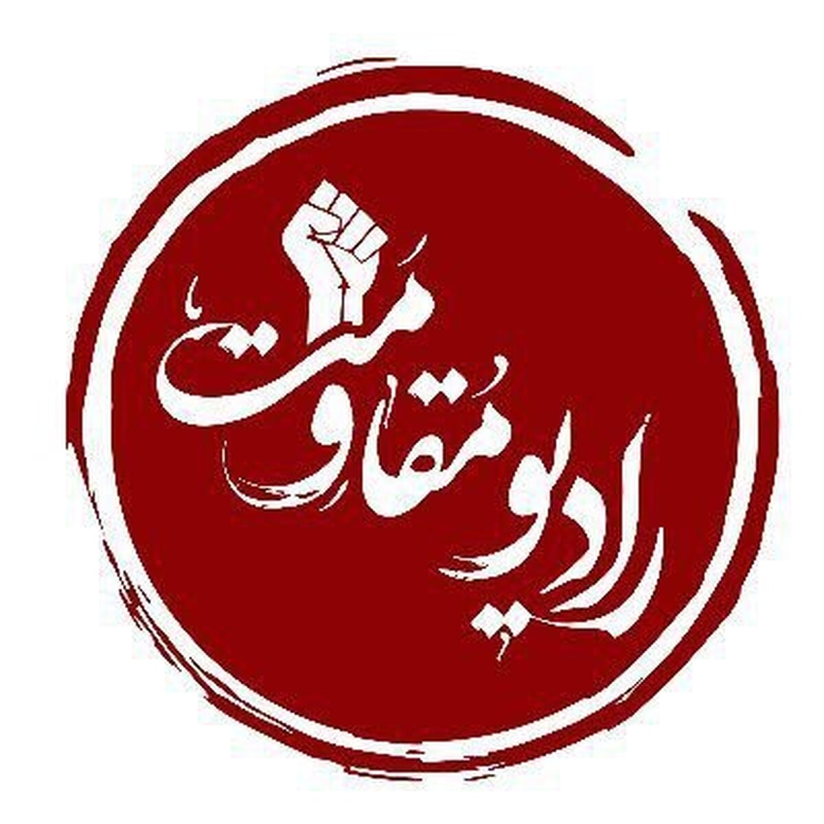 همزمان با عملیات وعده صادق ۲/ موج رادیو، روی مقاومت تنظیم می‌شود