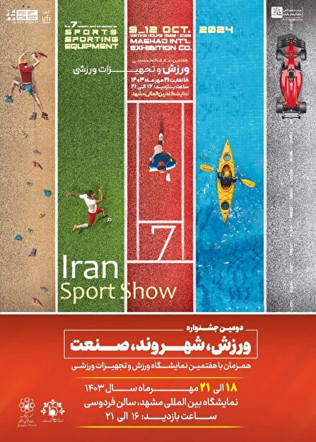 پیوند بین ورزش و صنعت مقدمه توسعه ورزش همگانی