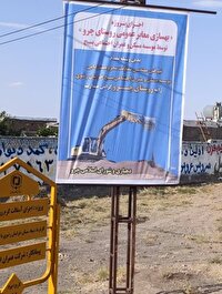 بهسازی و آماده سازی معابر عمومی روستا چرو از توابع شهرستان سبزوار