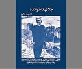 در فهم بایسته کلان پروژه فکری آل احمد