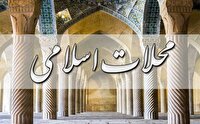 ضرورت تحقق طرح توسعه محلات اسلامی