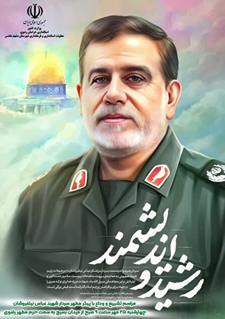 برگزاری مراسم تشییع و وداع با پیکر مطهر شهید سردار عباس نیلفروشان در مشهدمقدس