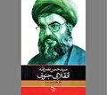 «انقلابی جنوبی» در آیینه خوانشی مستند