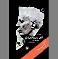 الهام از گذشته بشر از نگاه جواهر لعل نهرو