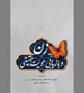 کارنامه تاریخی غرب در کالاانگاری بانوان