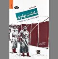 از چشم «دوست صمیمی»