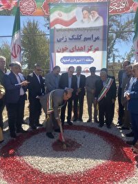 کلنگ زنی سومین مرکز اهدای خون شهر اصفهان با مشارکت خیرین و شهرداری اصفهان