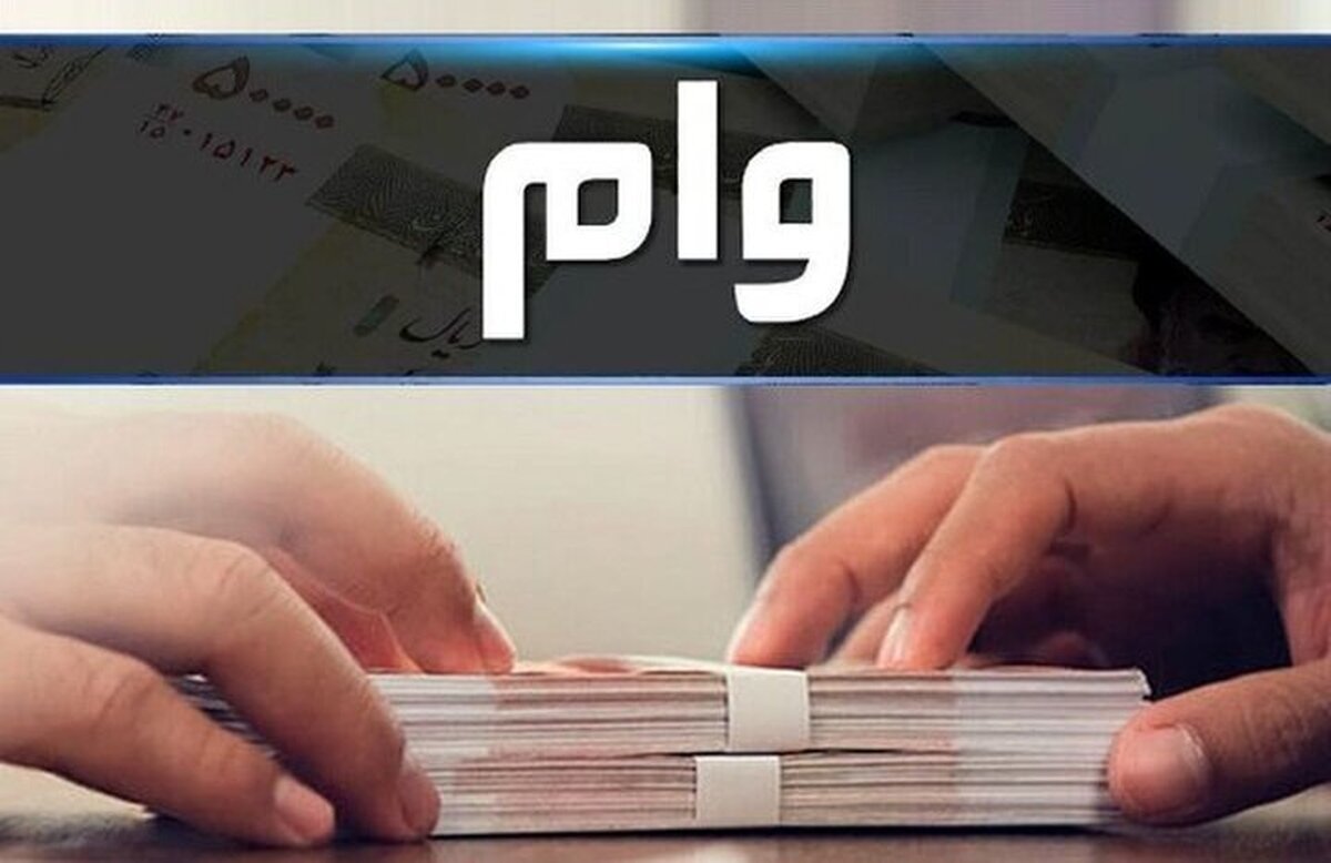 ۴۰ هزار فقره تسهیلات قرض‌الحسنه به حساب بازنشستگان واریز شد