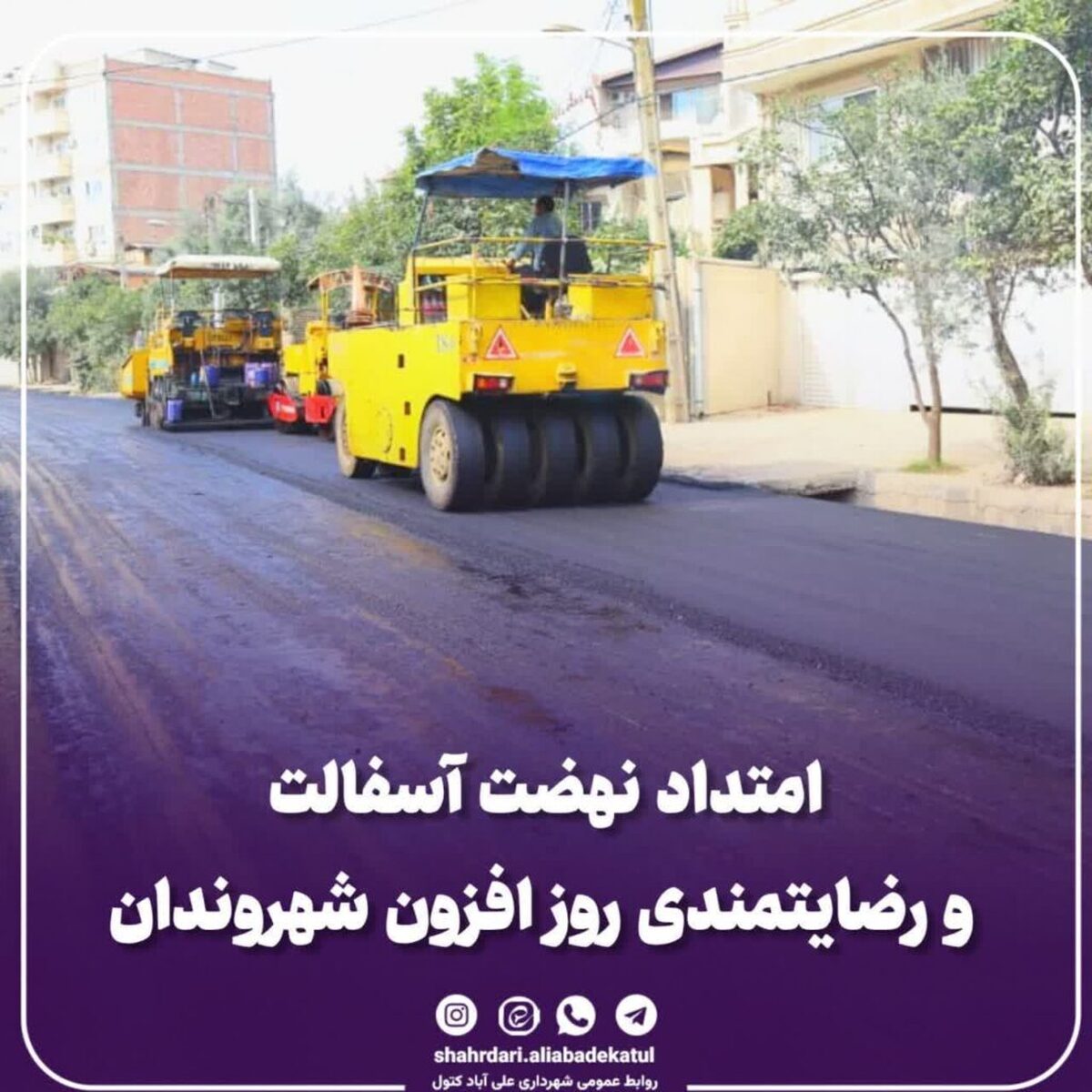 آسفالت60  هزارمترمربع آسفالت درمعابر شهری