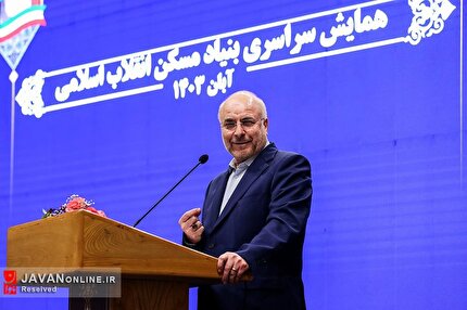 همایش ملی بنیاد مسکن انقلاب اسلامی
