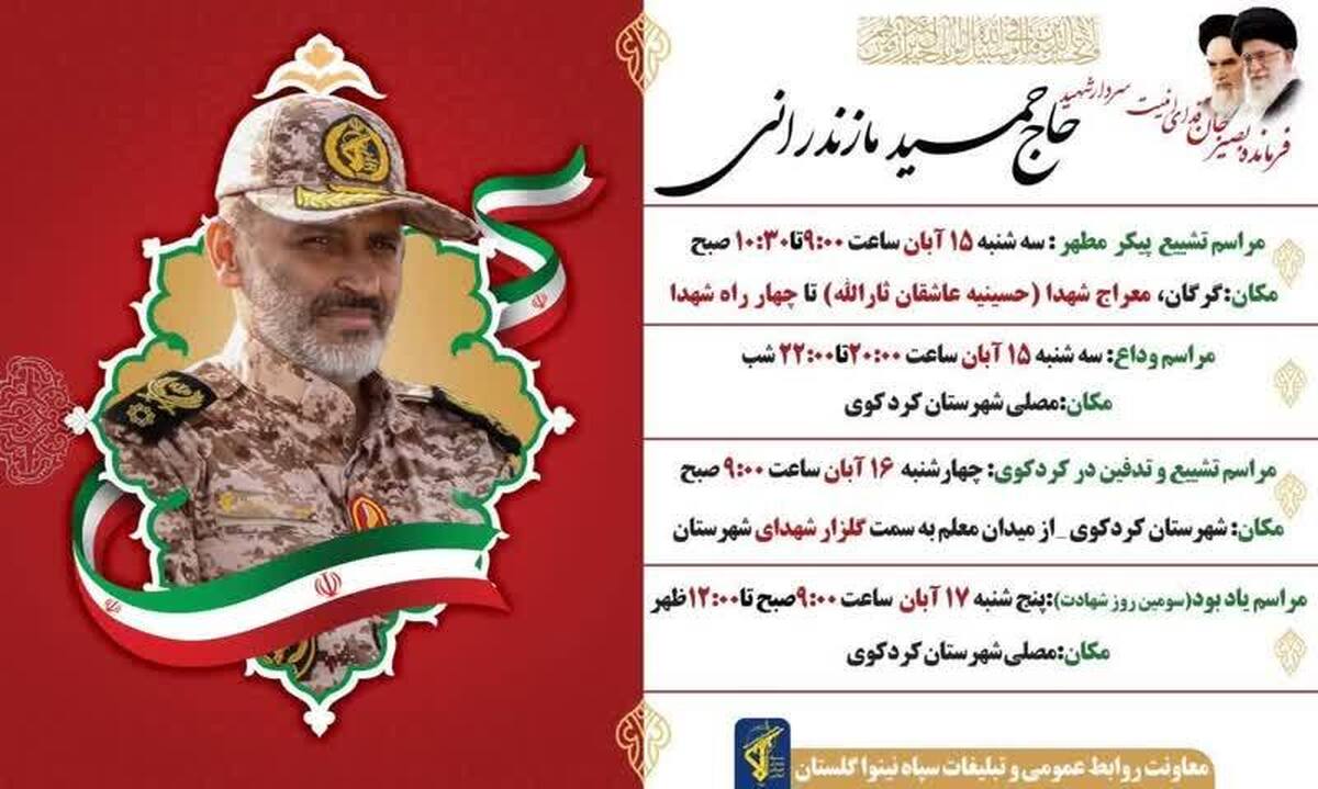 فرمانده تیپ مردم پایه سپاه نینوای گلستان به شهادت رسید