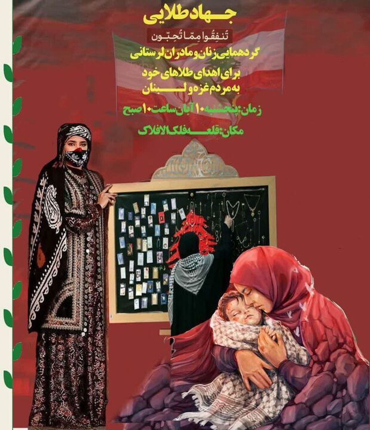 جهاد بانوان لرستانی نمادی از یک اتفاق بزرگ است