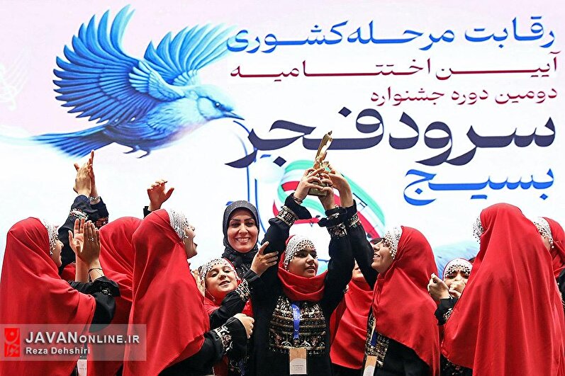 اختتامیه دومین جشنواره سرود فجر بسیج