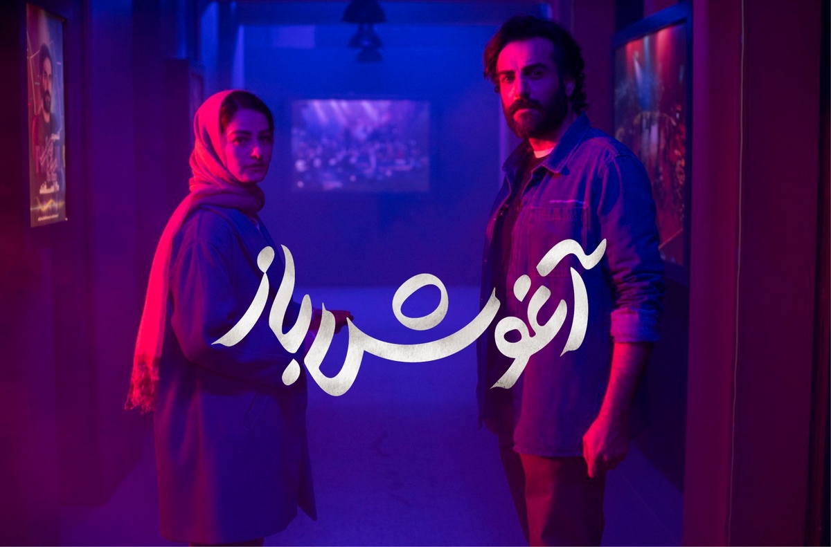 «شه سوار» و «آغوش باز» در گروه سینمایی فرهنگ اکران شدند