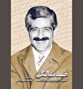 قضاوت تاريخ در بزنگاه صد سالگي