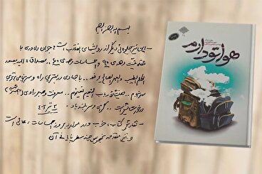 تقریظ رهبر انقلاب بر کتاب «هواتو دارم»