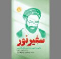 حالات و مقامات «سفیر نور»