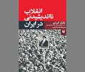 تلاشی برای دستیابی به جوهره یک رویداد بزرگ