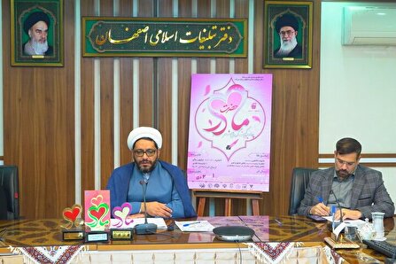 چهارمین کنگره ملی شعر حضرت مادردراصفهان برگزار می شود