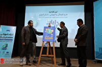 برگزاری مراسم افتتاحیه طرح داناب سال تحصیلی 1404-1403 در استان قزوین