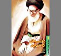 داستان زندگی مرد عرفان و جهاد