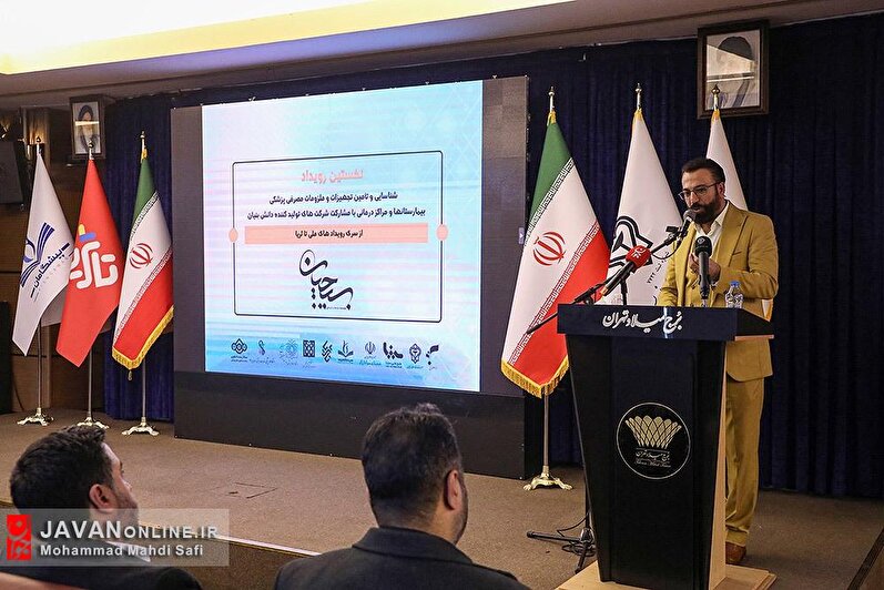 نخستین رویداد شناسایی و تامین تجهیزات مصرفی پزشکی بیمارستانی