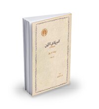 انقلاب‌هایی برای کوتاه کردن دست امریکا