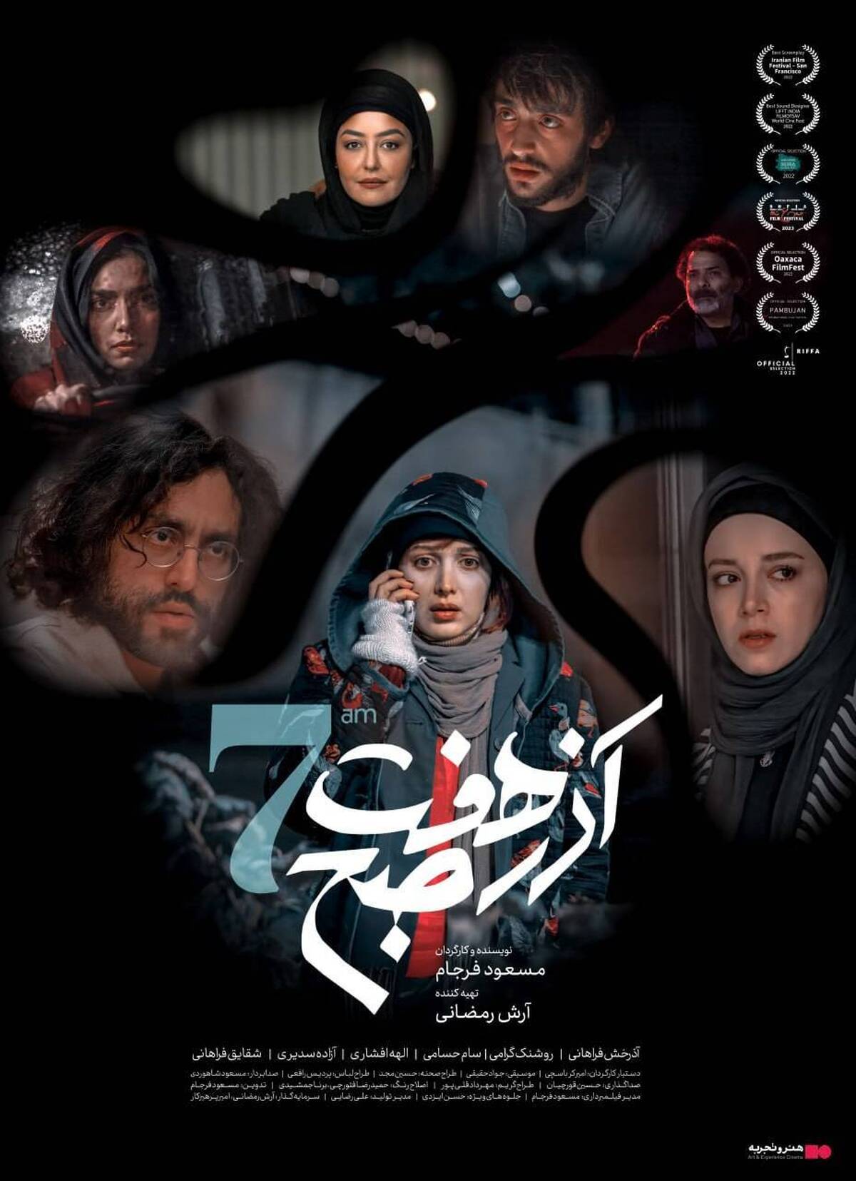 اکران فیلم  آذر هفت صبح  از ۷ آذر ۱۴۰۳ در هنر و تجربه