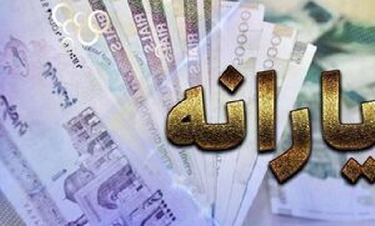 یارانه ثروتمندان امسال قطع می شود؟