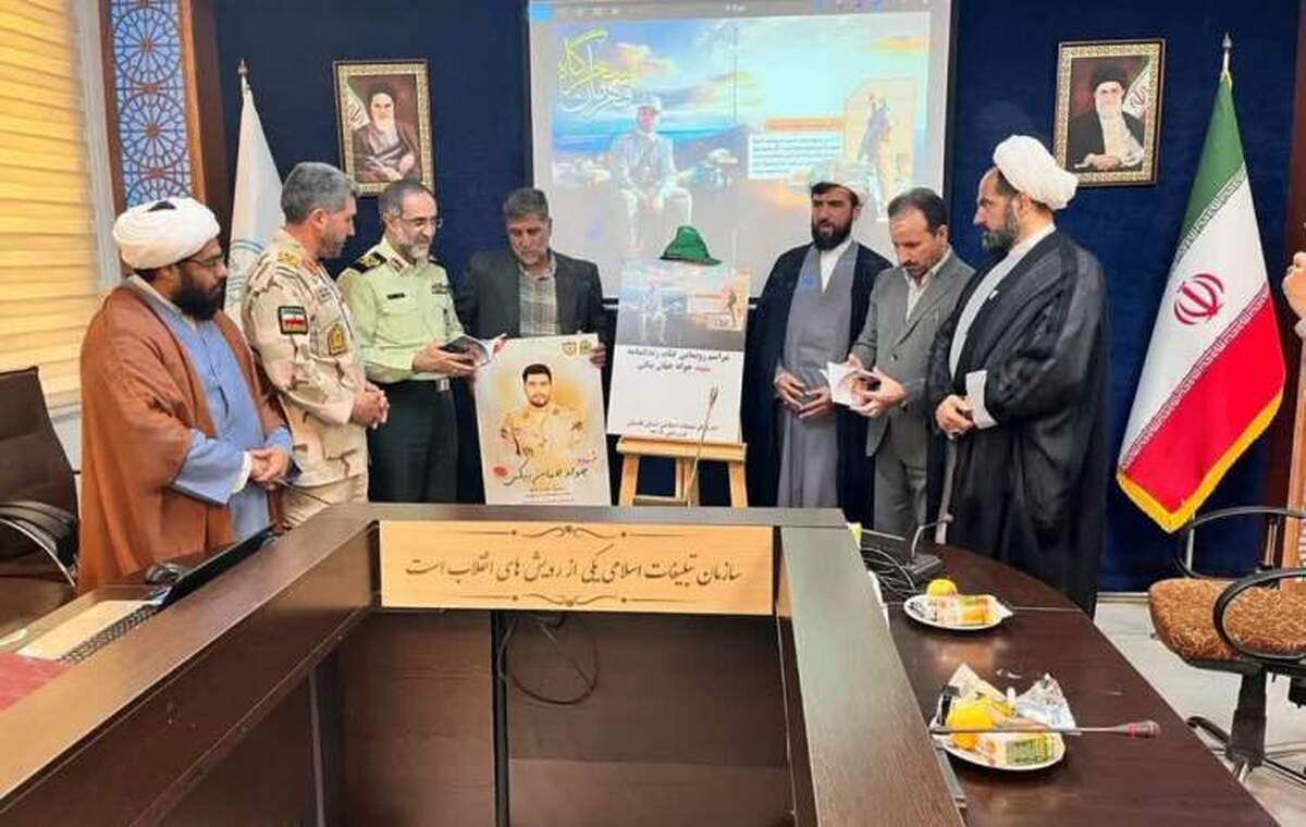 رونمایی ازکتاب زندگی‌نامه شهید جواد جهان‌بیکی