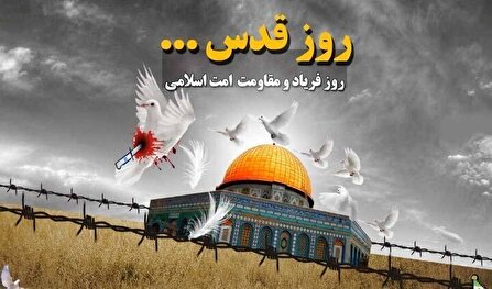 سرزمین مقدس، سمبل عزت، شرافت در برابر استکبار و ظلم است