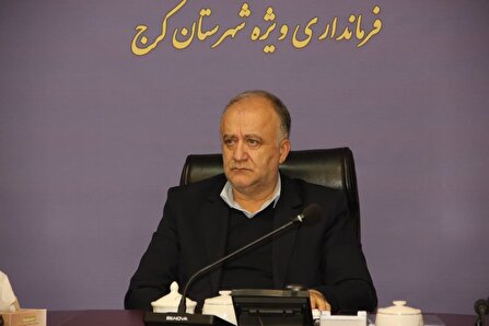 تأکید فرماندار ویژه کرج بر سلامت انتخابات و افزایش مشارکت مردمی