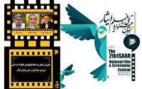 داوران بخش مسابقه فیلم‌های کوتاه داستانی دومین جشنواره ملی فیلم ایثار معرفی شدند