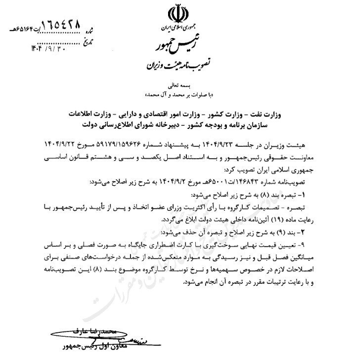 اصلاحیه جدید برای مصوبه بنزینی دولت