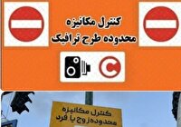 اجرای دو روزه طرح زوج‌وفرد از درب منازل در تهران از فردا