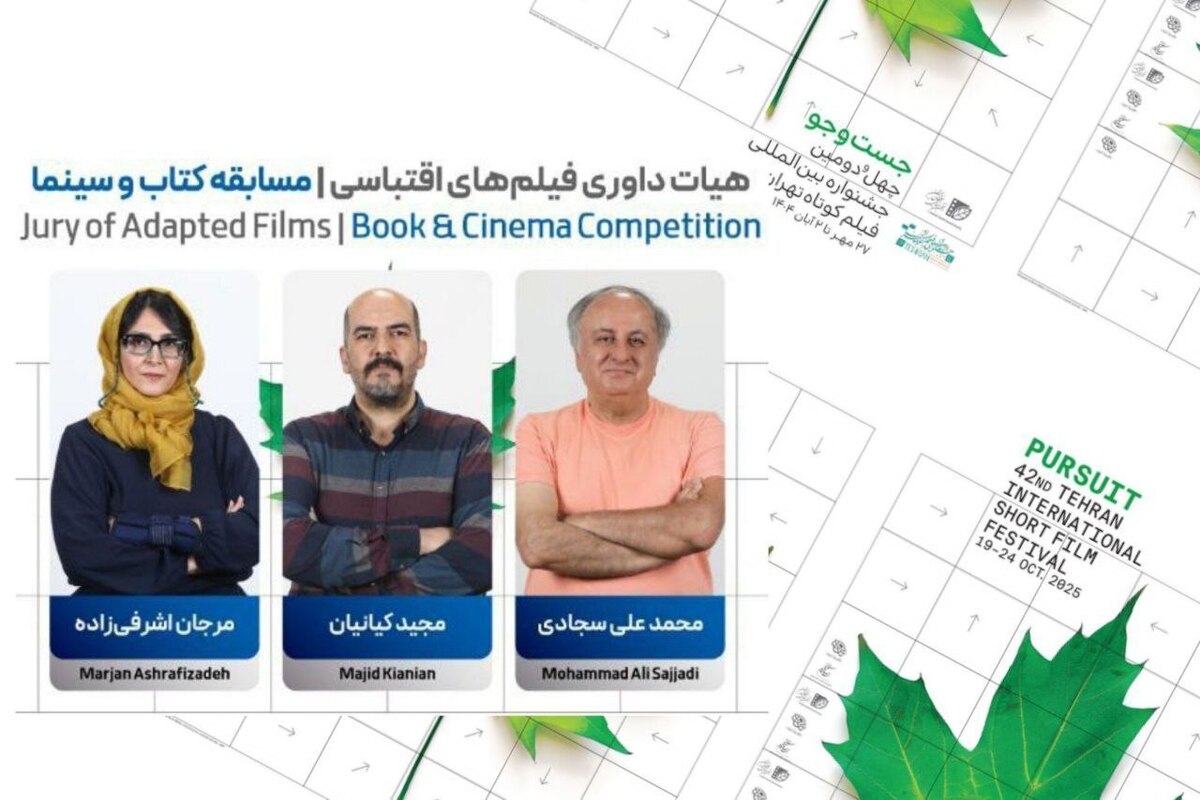 اسامی نامزد&zwnj;های بخش &laquo;کتاب و سینما&raquo; در جشنواره فیلم کوتاه تهران اعلام شد