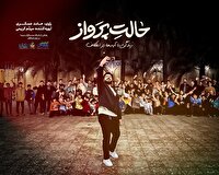 «حالت پرواز» در ایستگاه دوم به دزفول می‌رود