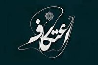 اعتکاف هفت هزار و ۵۰۰ دانش آموز در استان البرز